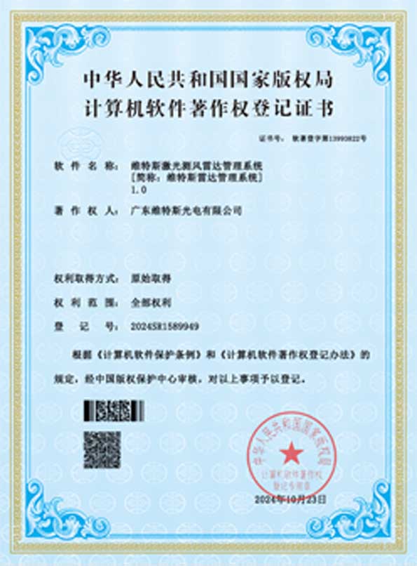 维特斯激光测风雷达管理软件